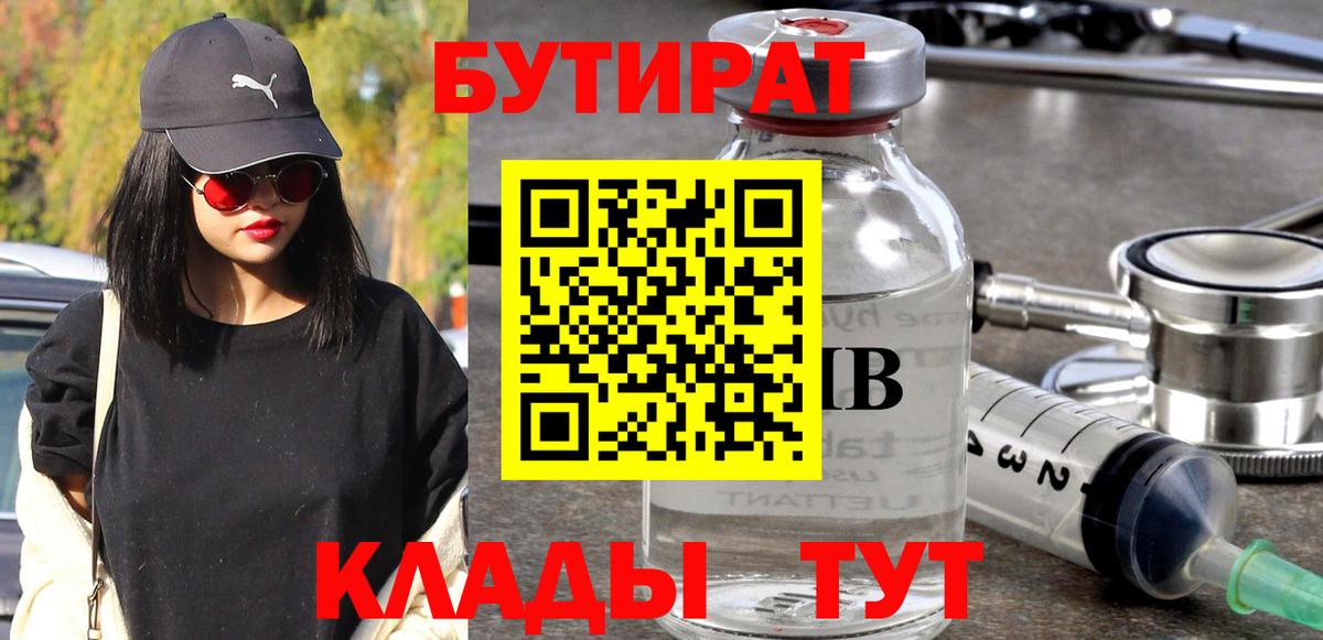 Рассказово  БУТИРАТ Butirat  Вход с VPN 