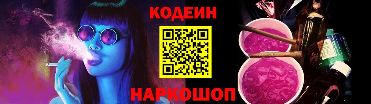 Кодеиновый сироп Lean напиток Lean (лин)  Кодеиновый сироп Lean Purple Drank  Рассказово  Вход с VPN 