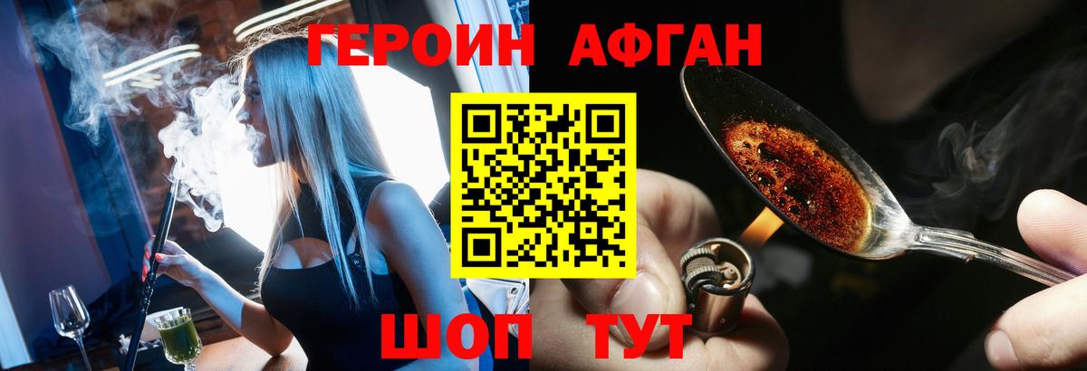 ГЕРОИН афганец  Вход с VPN  Рассказово 