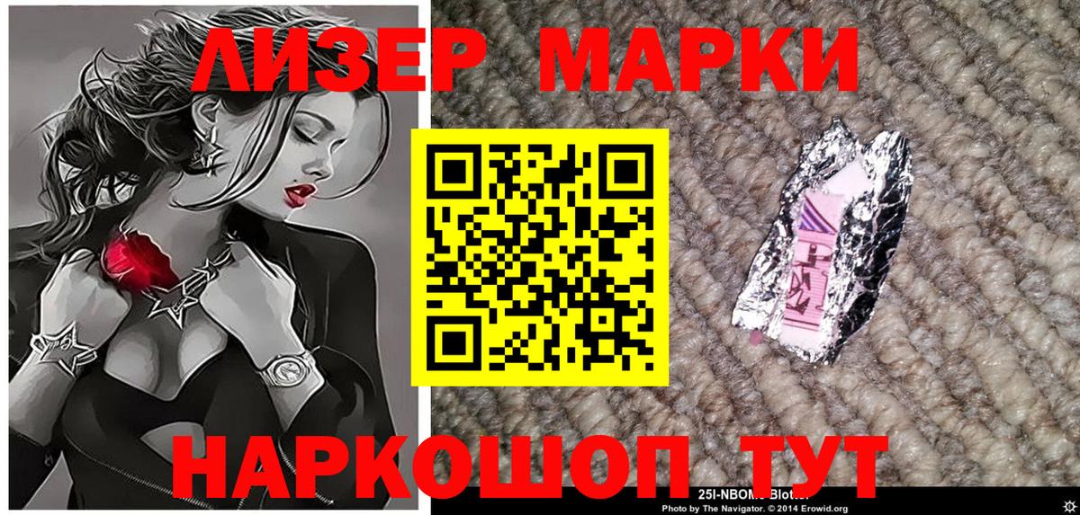 Марки 25I-NBOMe  Вход с VPN  Рассказово  Марки N-bome 1,5мг 