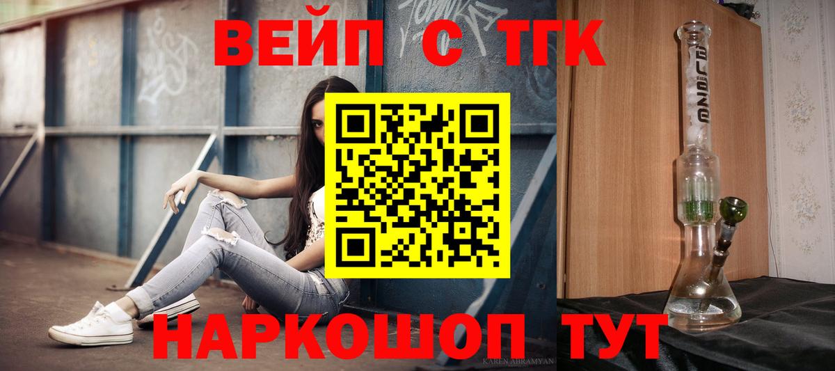 Рассказово  ТГК вейп  Вход с VPN  дарнет шоп  Дистиллят ТГК Wax 